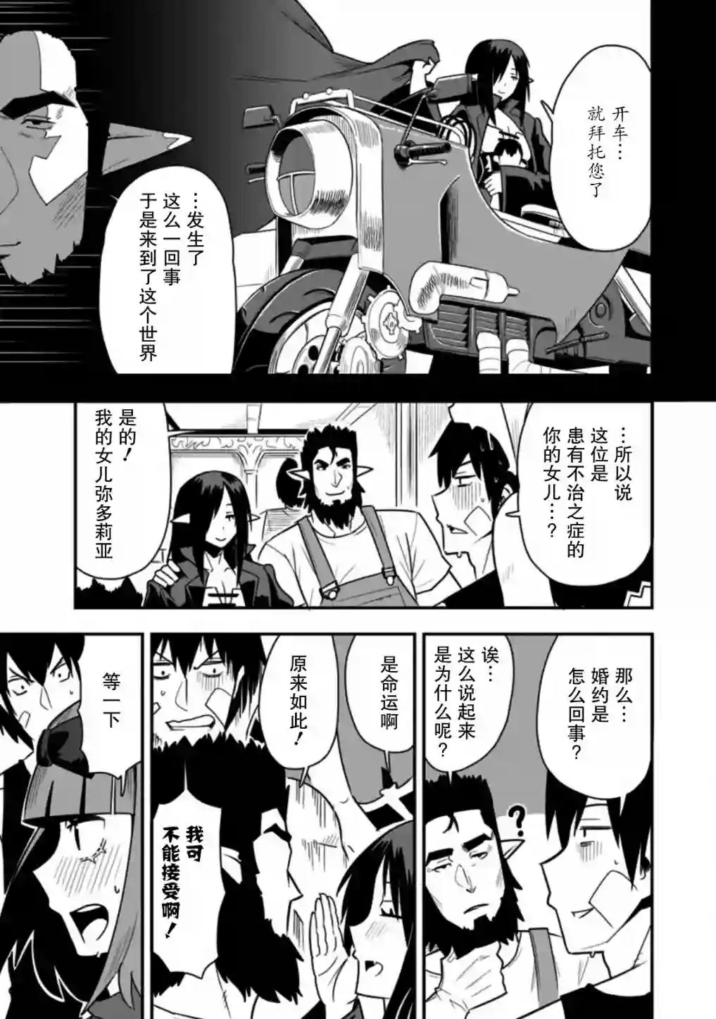全班集体穿越但最强的我正在伪装最弱的商人第26话