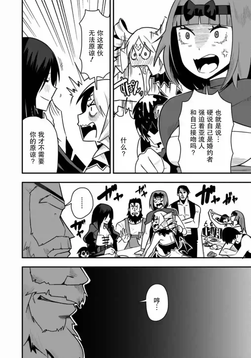 全班集体穿越但最强的我正在伪装最弱的商人第26话