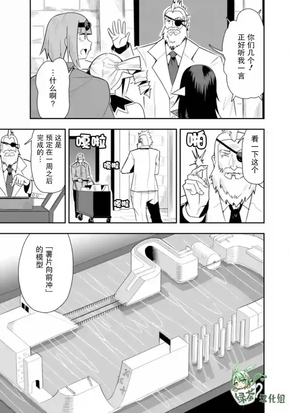 全班集体穿越但最强的我正在伪装最弱的商人第26话