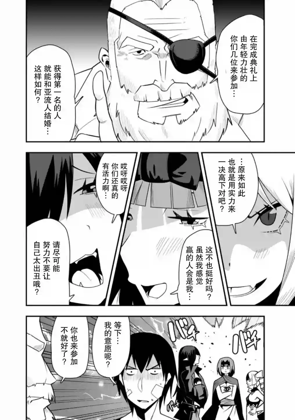 全班集体穿越但最强的我正在伪装最弱的商人第26话