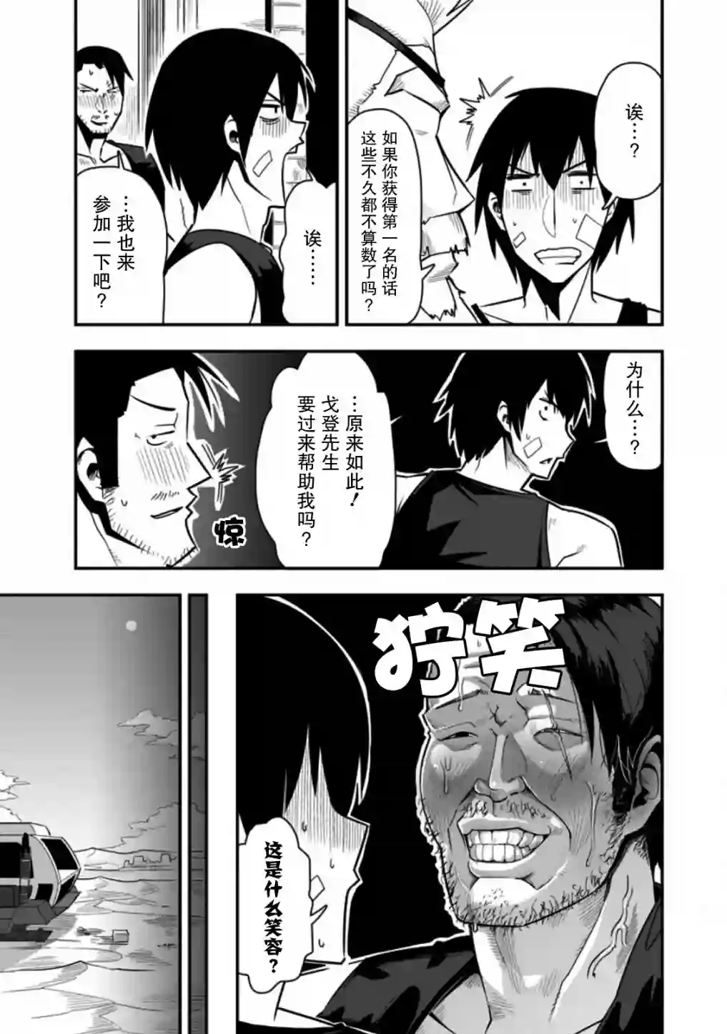 全班集体穿越但最强的我正在伪装最弱的商人第26话