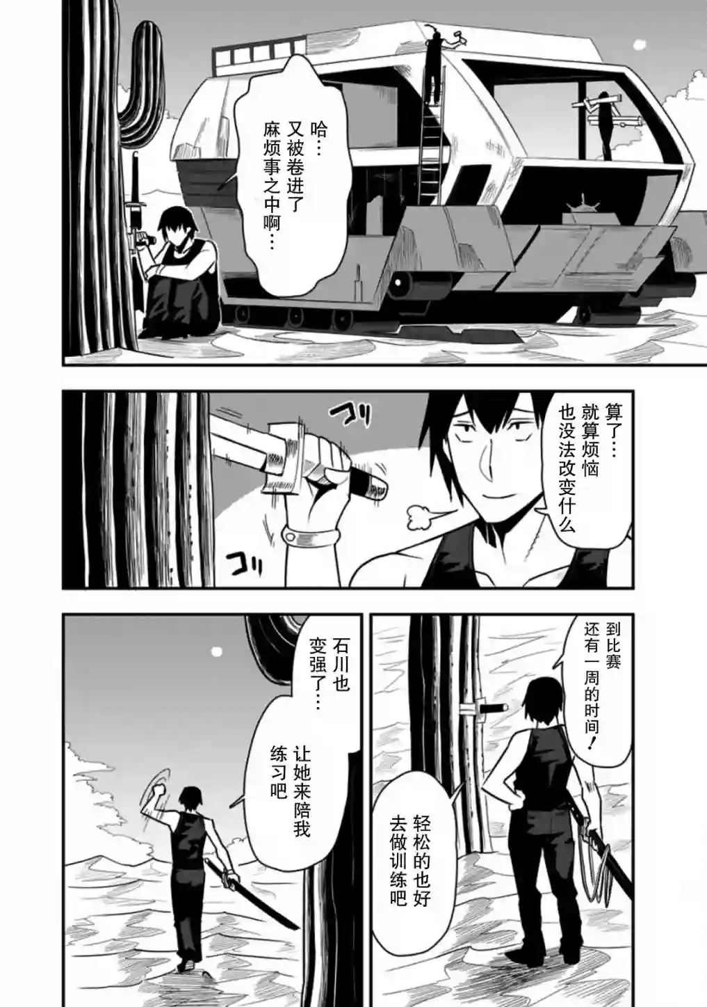 全班集体穿越但最强的我正在伪装最弱的商人第26话