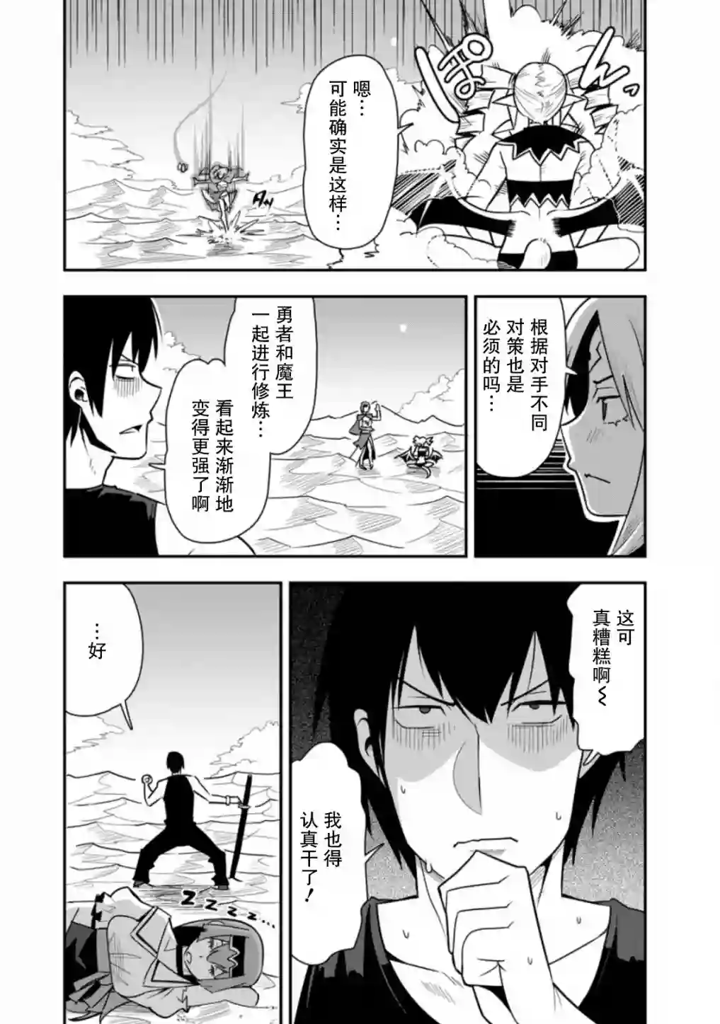 全班集体穿越但最强的我正在伪装最弱的商人第26话