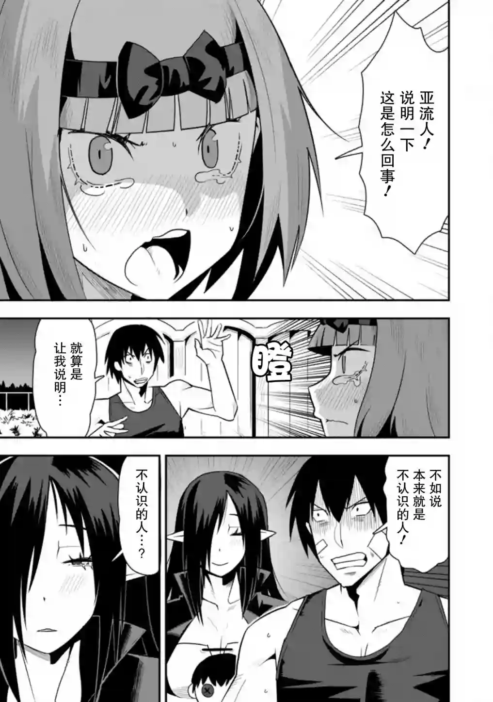 全班集体穿越但最强的我正在伪装最弱的商人第26话