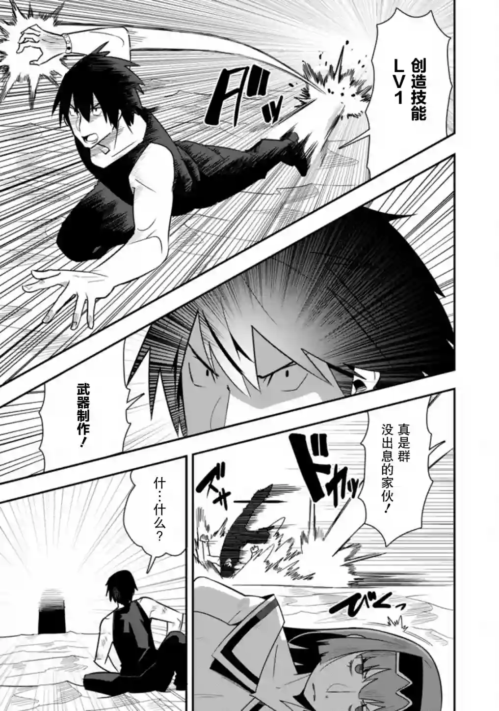 全班集体穿越但最强的我正在伪装最弱的商人第26话
