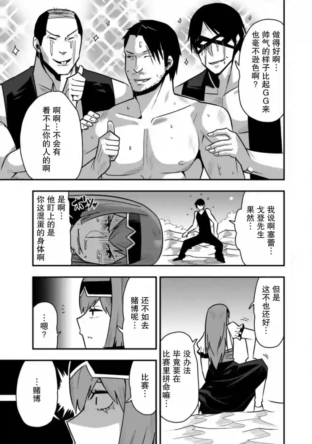 全班集体穿越但最强的我正在伪装最弱的商人第26话