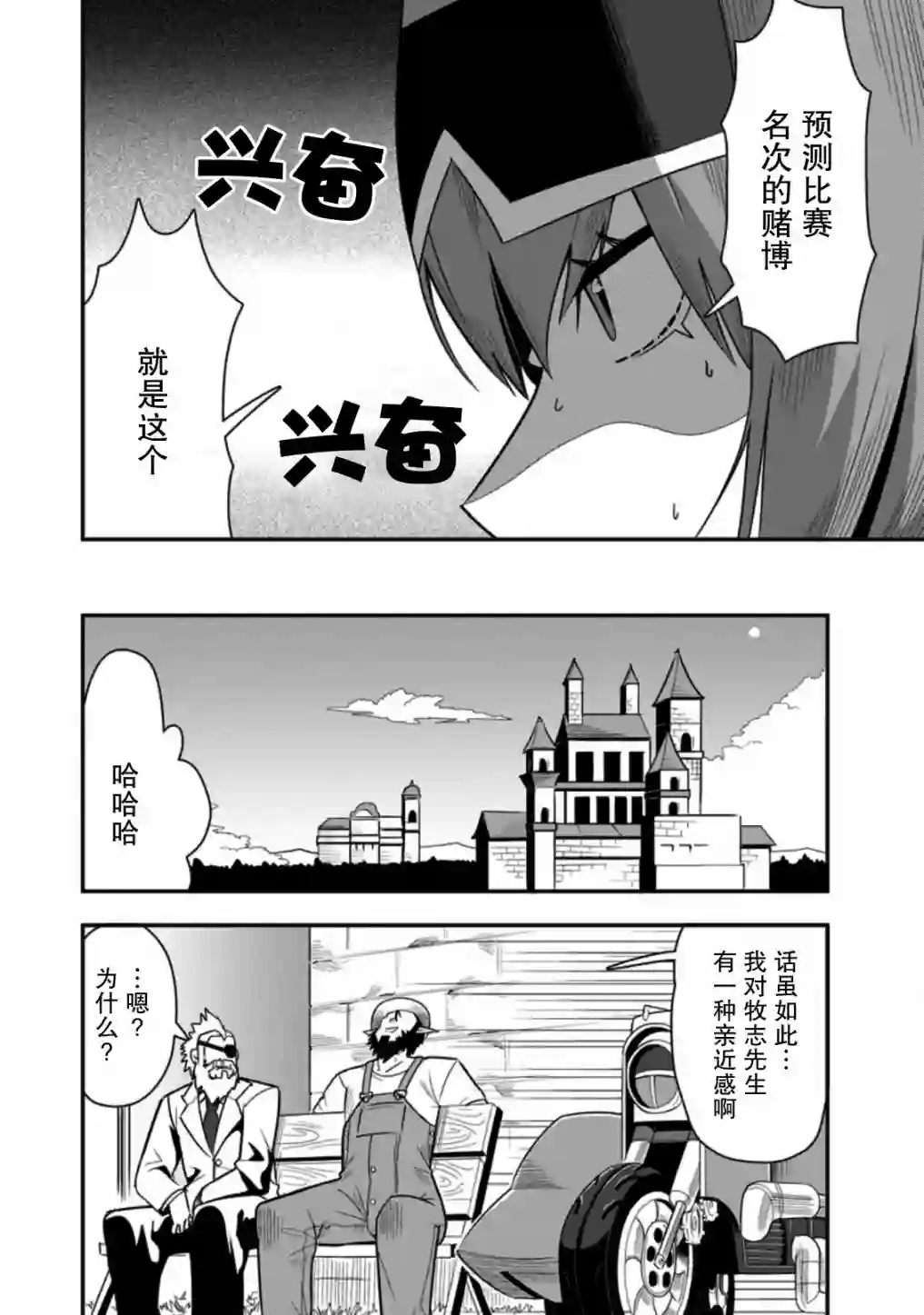 全班集体穿越但最强的我正在伪装最弱的商人第26话