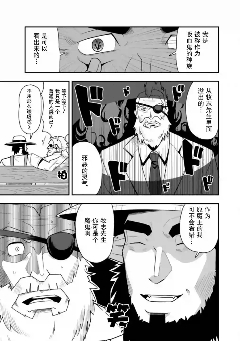 全班集体穿越但最强的我正在伪装最弱的商人第26话