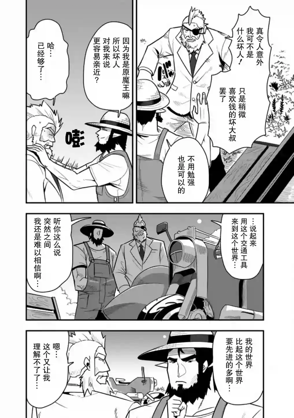 全班集体穿越但最强的我正在伪装最弱的商人第26话