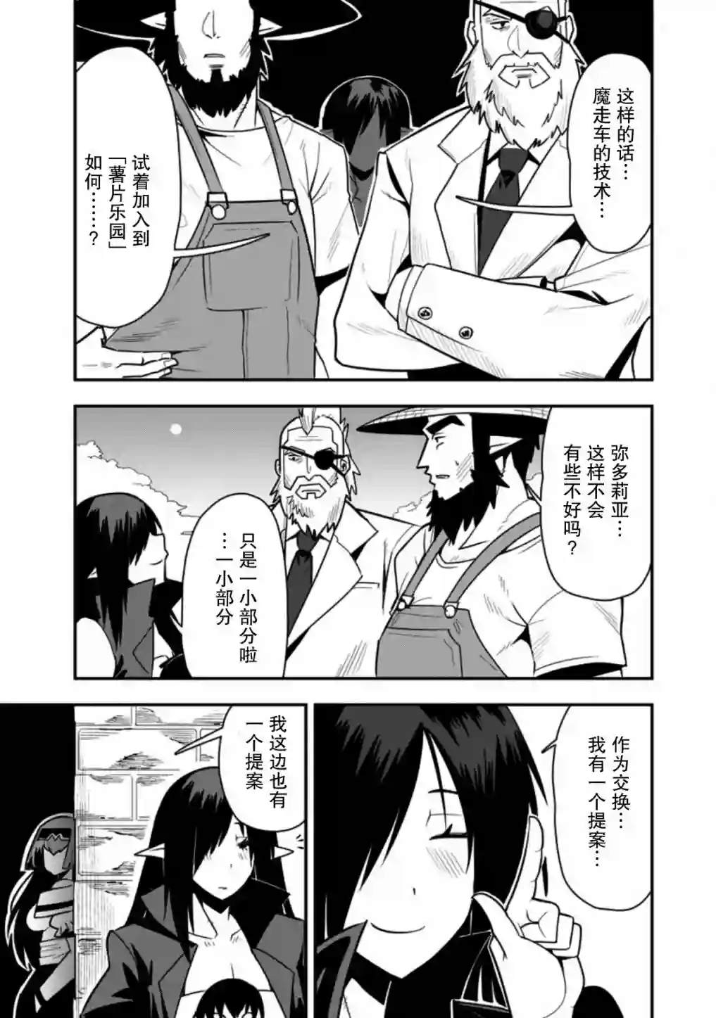 全班集体穿越但最强的我正在伪装最弱的商人第26话