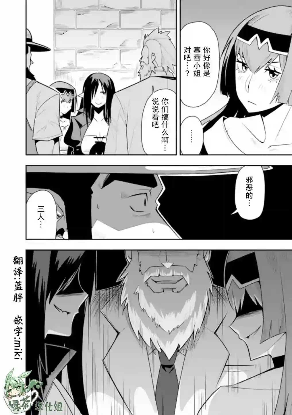 全班集体穿越但最强的我正在伪装最弱的商人第26话