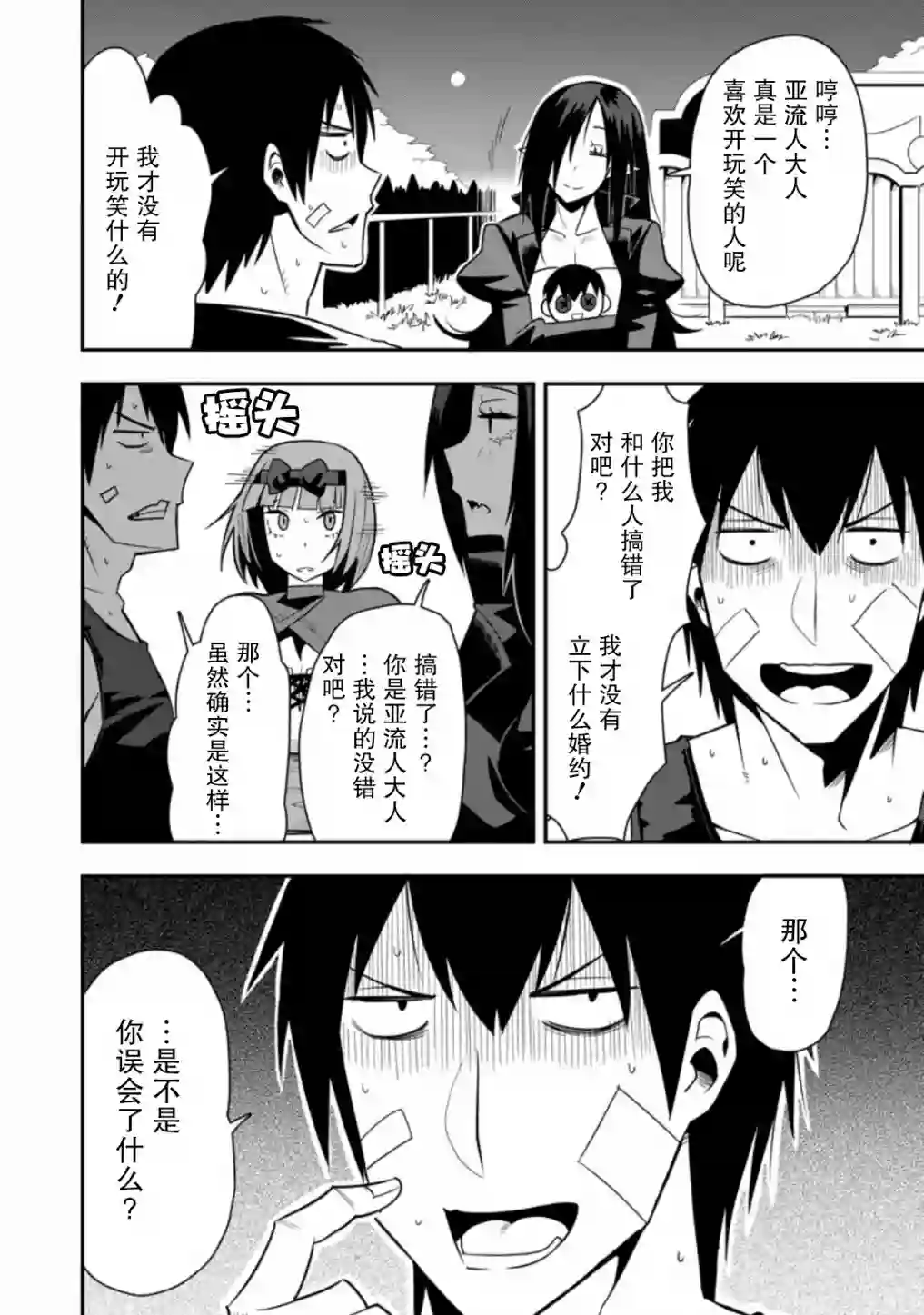 全班集体穿越但最强的我正在伪装最弱的商人第26话
