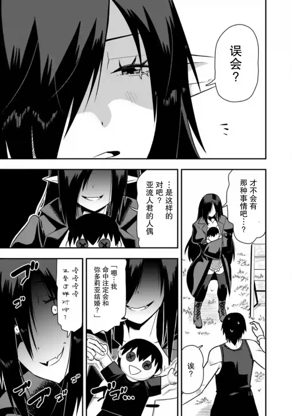 全班集体穿越但最强的我正在伪装最弱的商人第26话