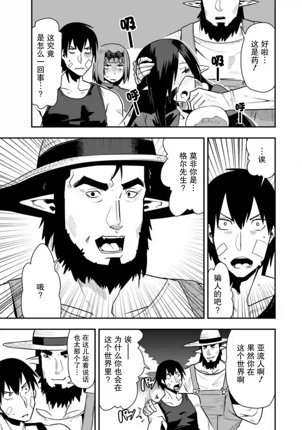 全班集体穿越但最强的我正在伪装最弱的商人第26话