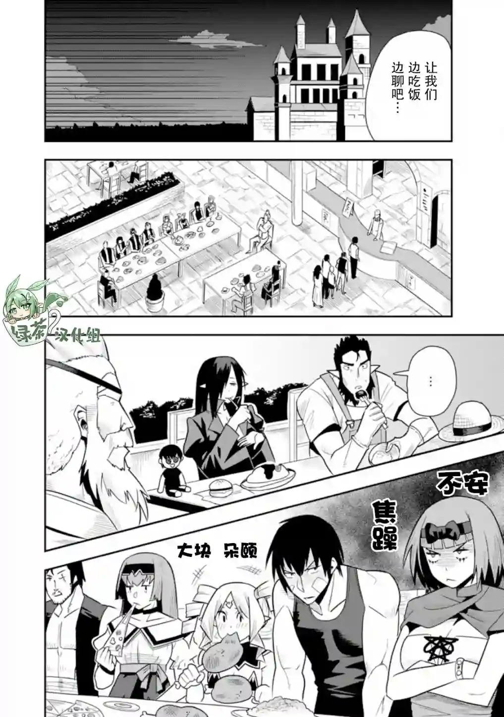 全班集体穿越但最强的我正在伪装最弱的商人第26话