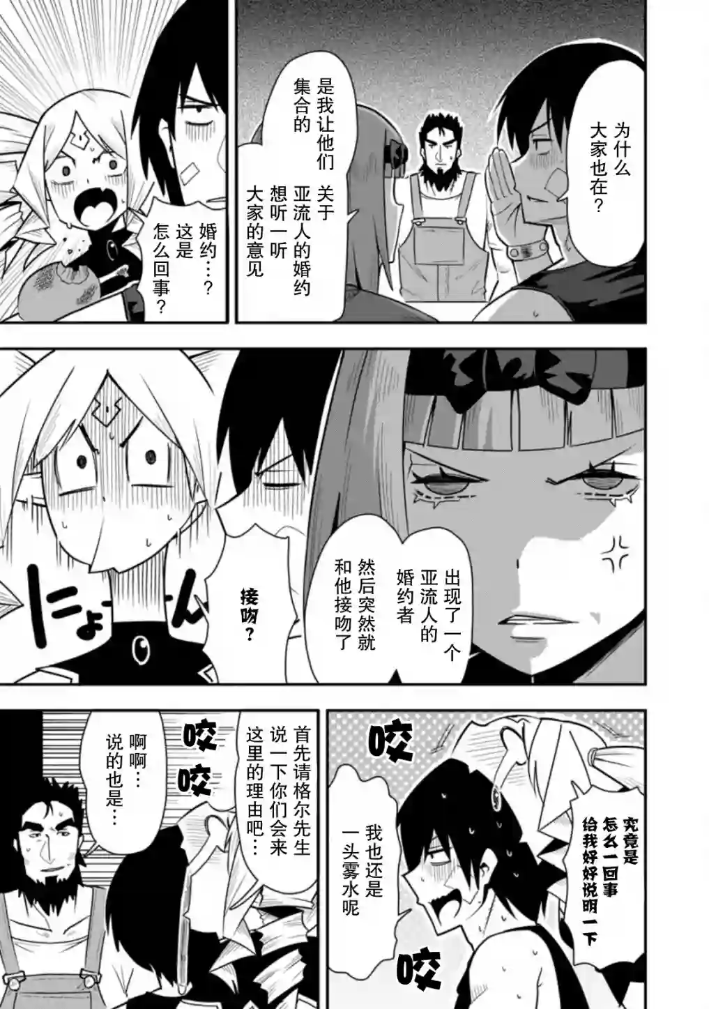 全班集体穿越但最强的我正在伪装最弱的商人第26话