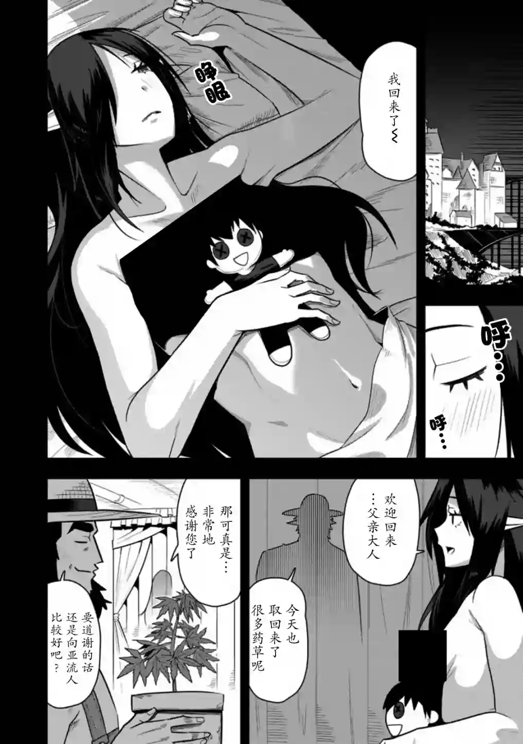 全班集体穿越但最强的我正在伪装最弱的商人第26话
