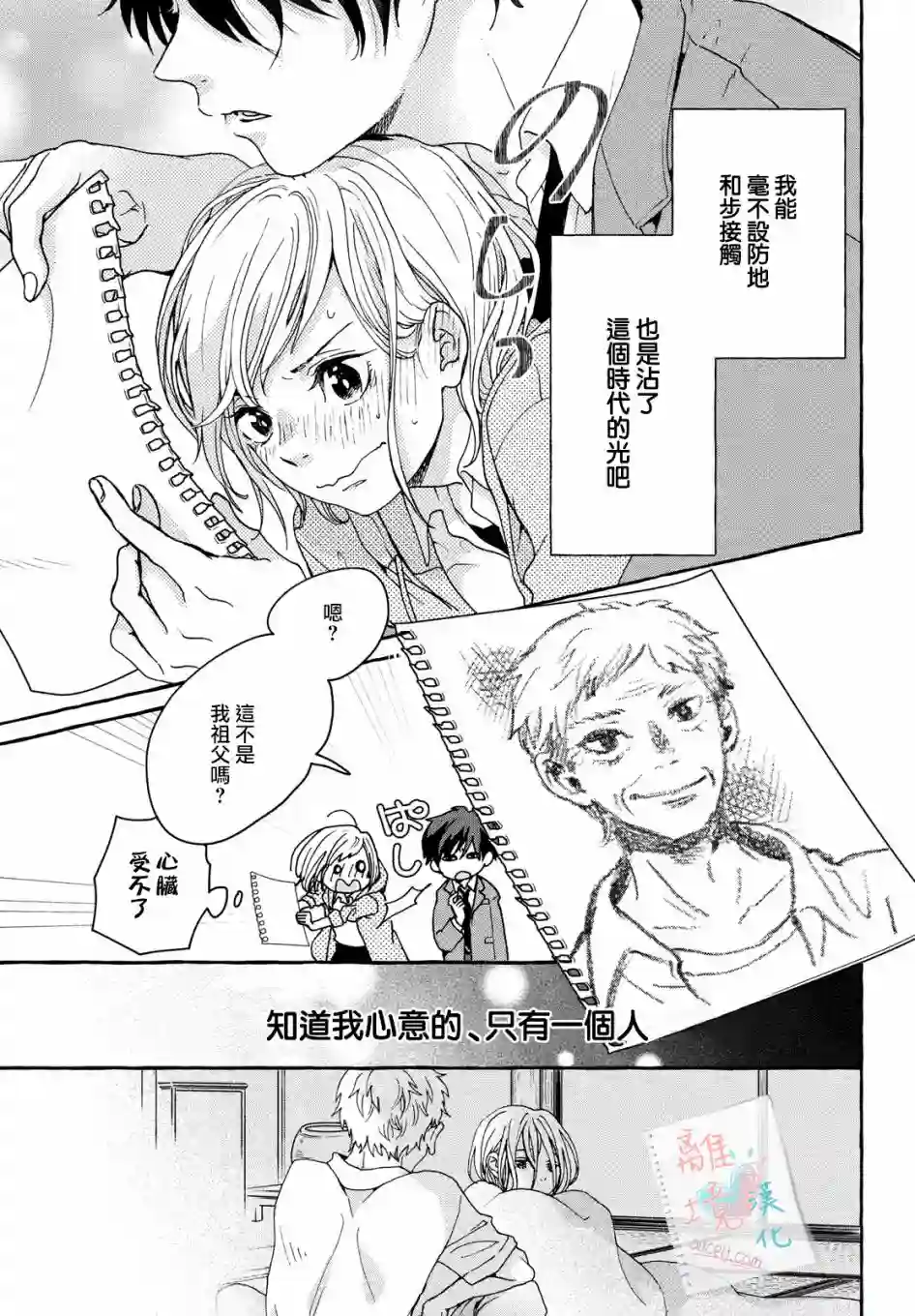 爱在心头口难开第01话