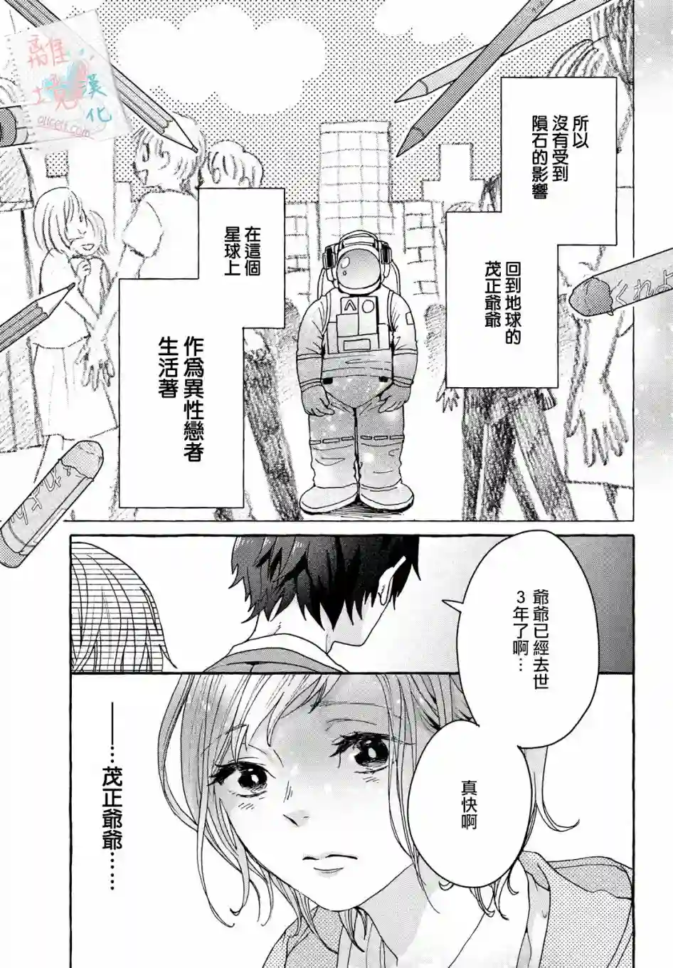 爱在心头口难开第01话