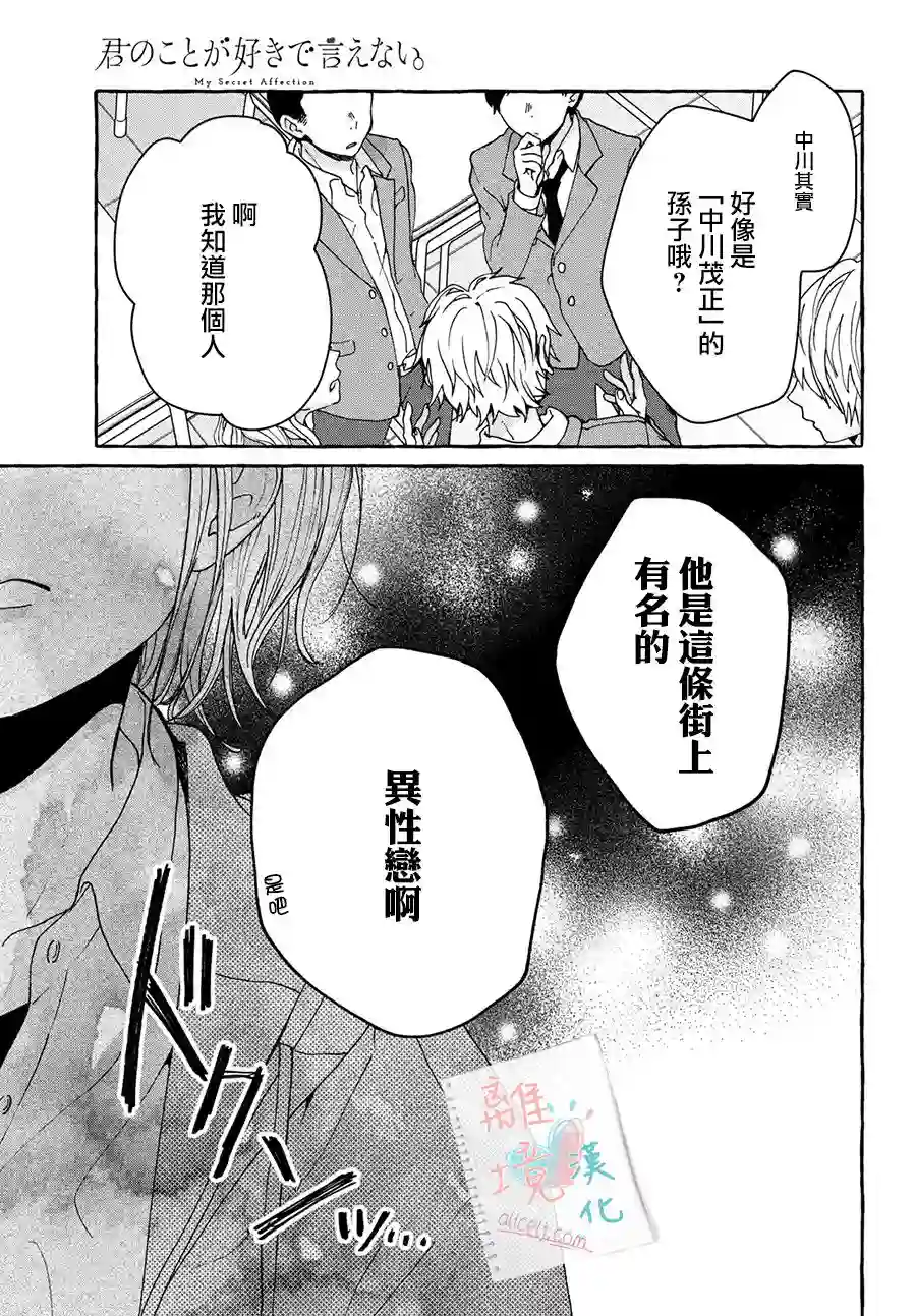 爱在心头口难开第01话