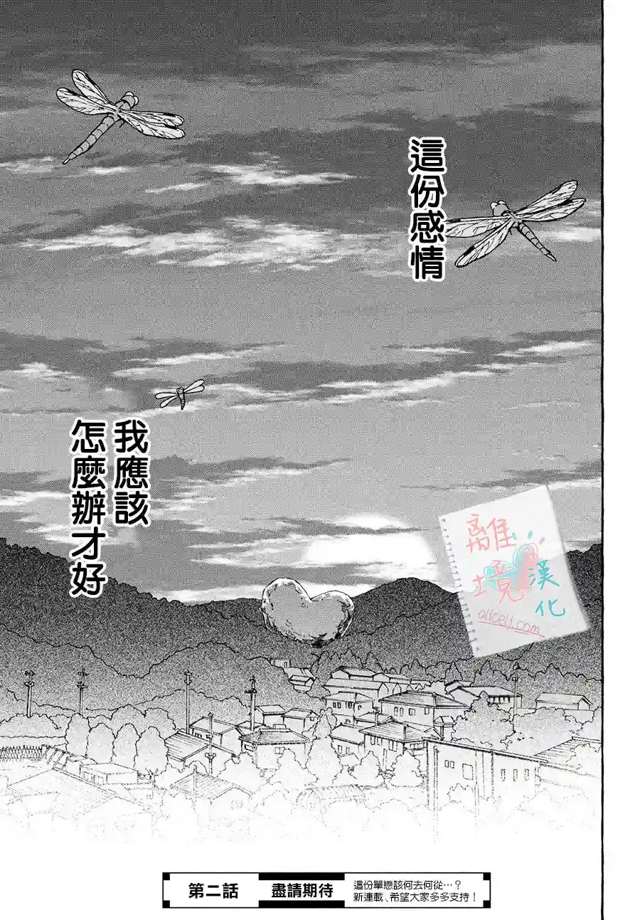 爱在心头口难开第01话