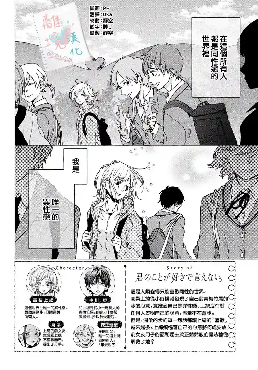 爱在心头口难开第03话