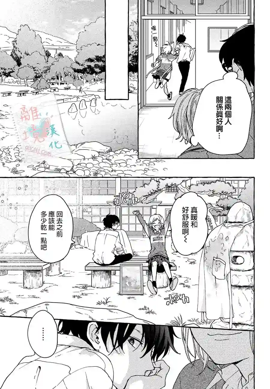 爱在心头口难开第03话