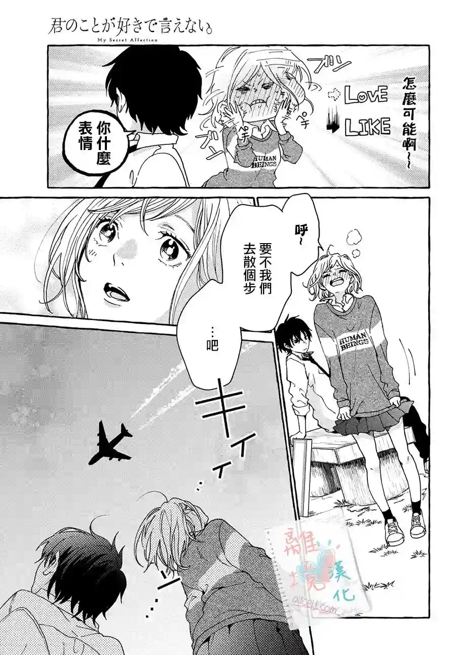 爱在心头口难开第03话