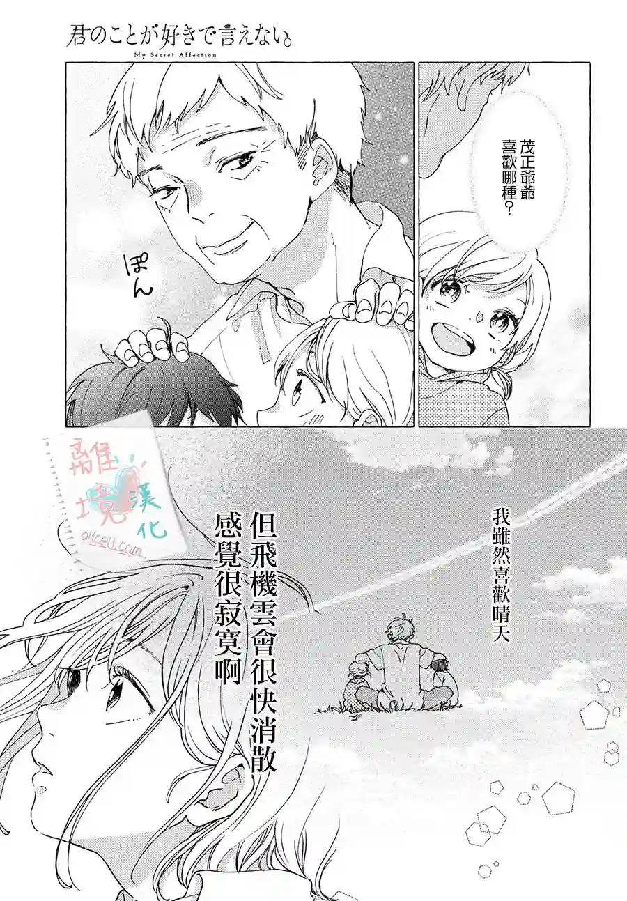 爱在心头口难开第03话