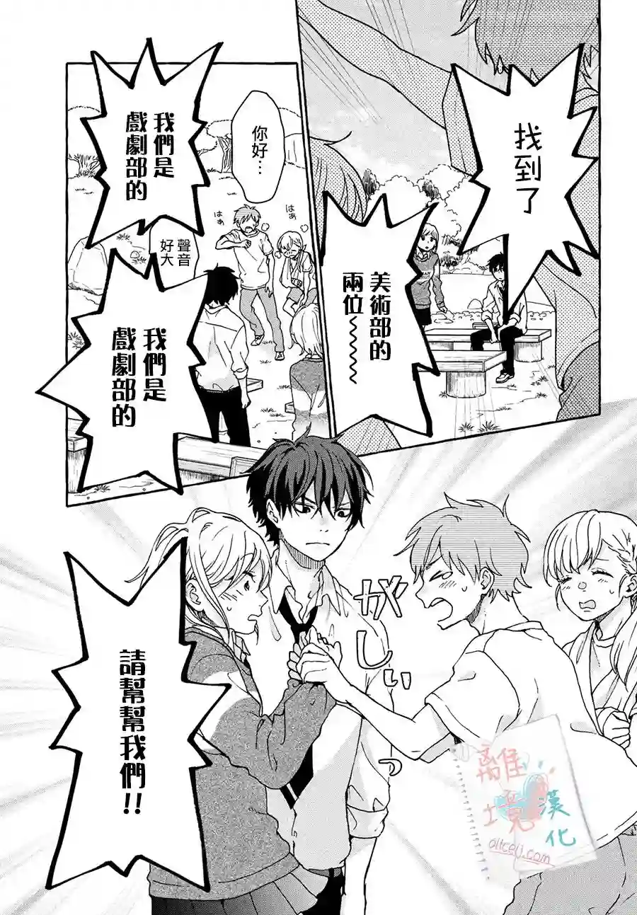 爱在心头口难开第03话