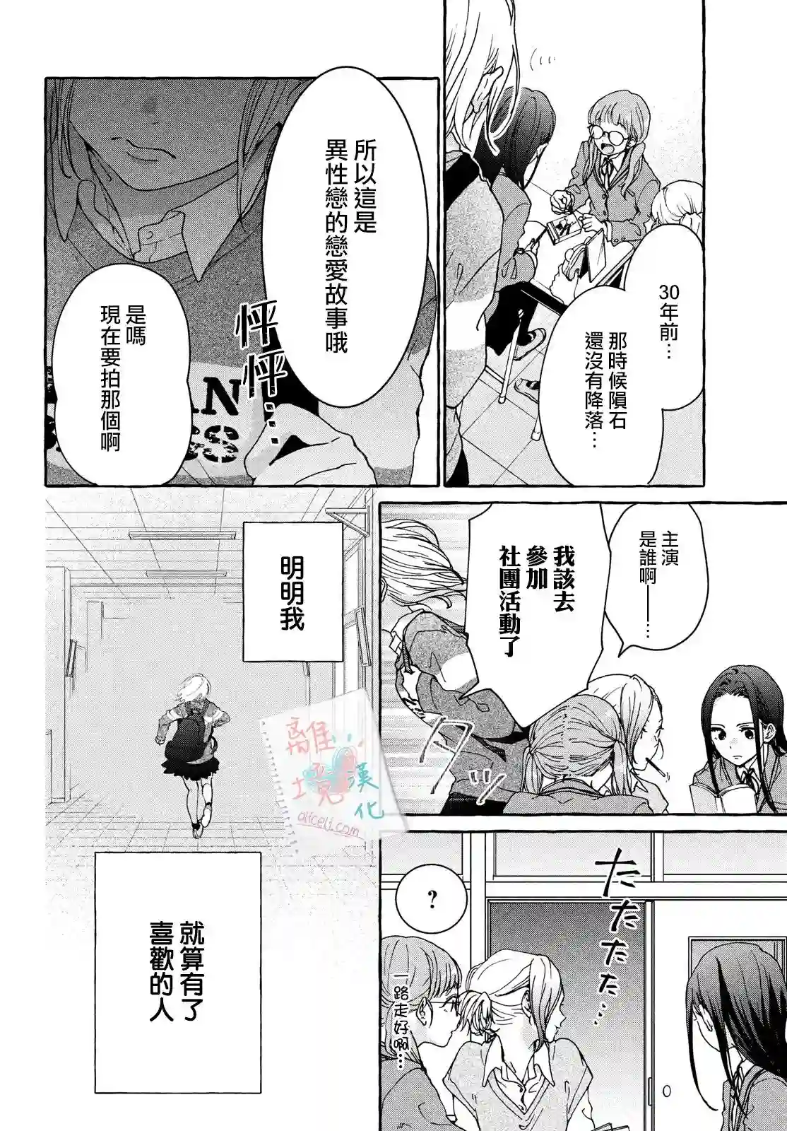 爱在心头口难开第03话