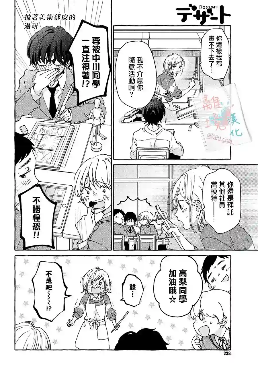 爱在心头口难开第03话