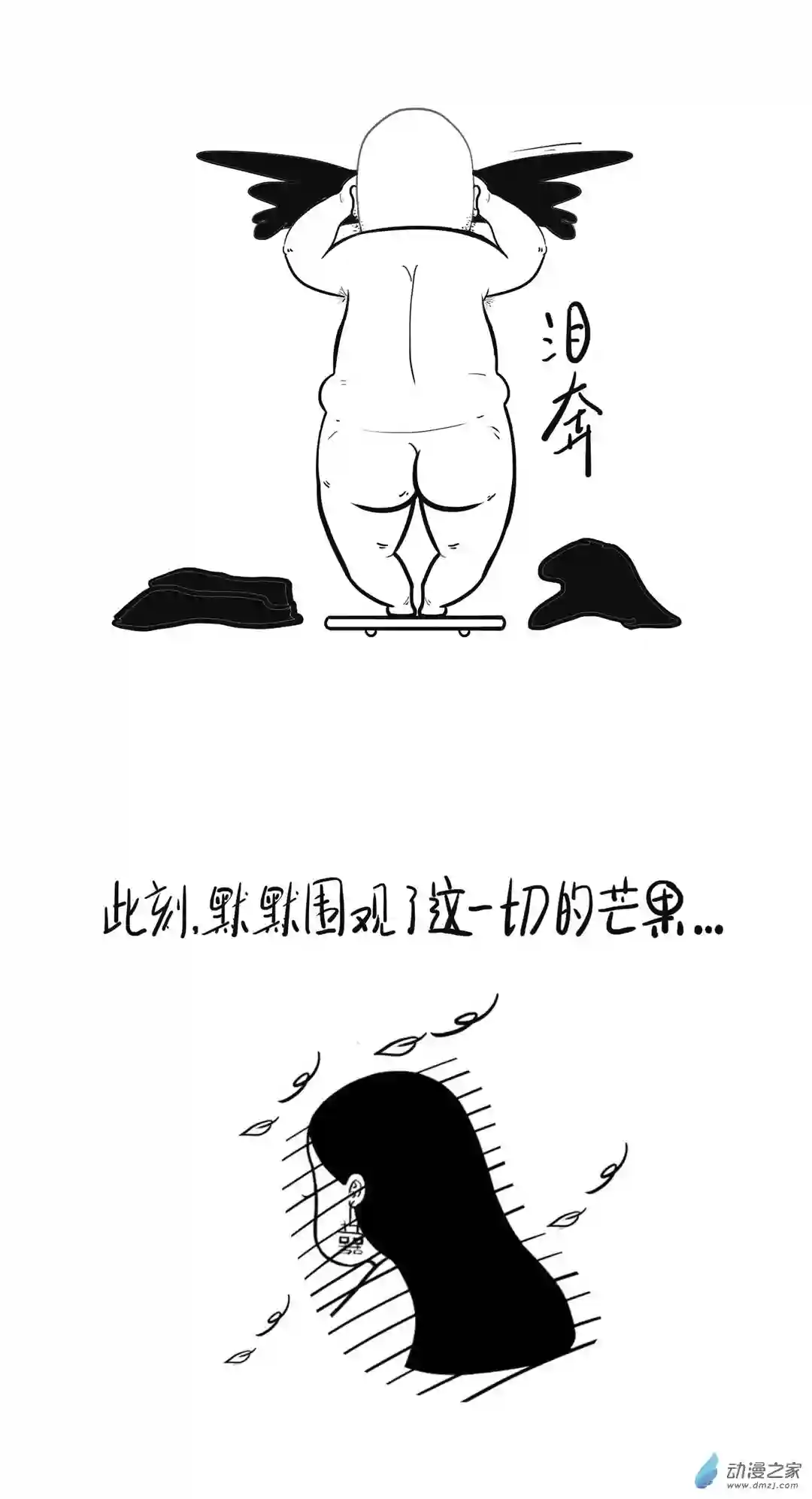 芒果与卤蛋第04话 称体重