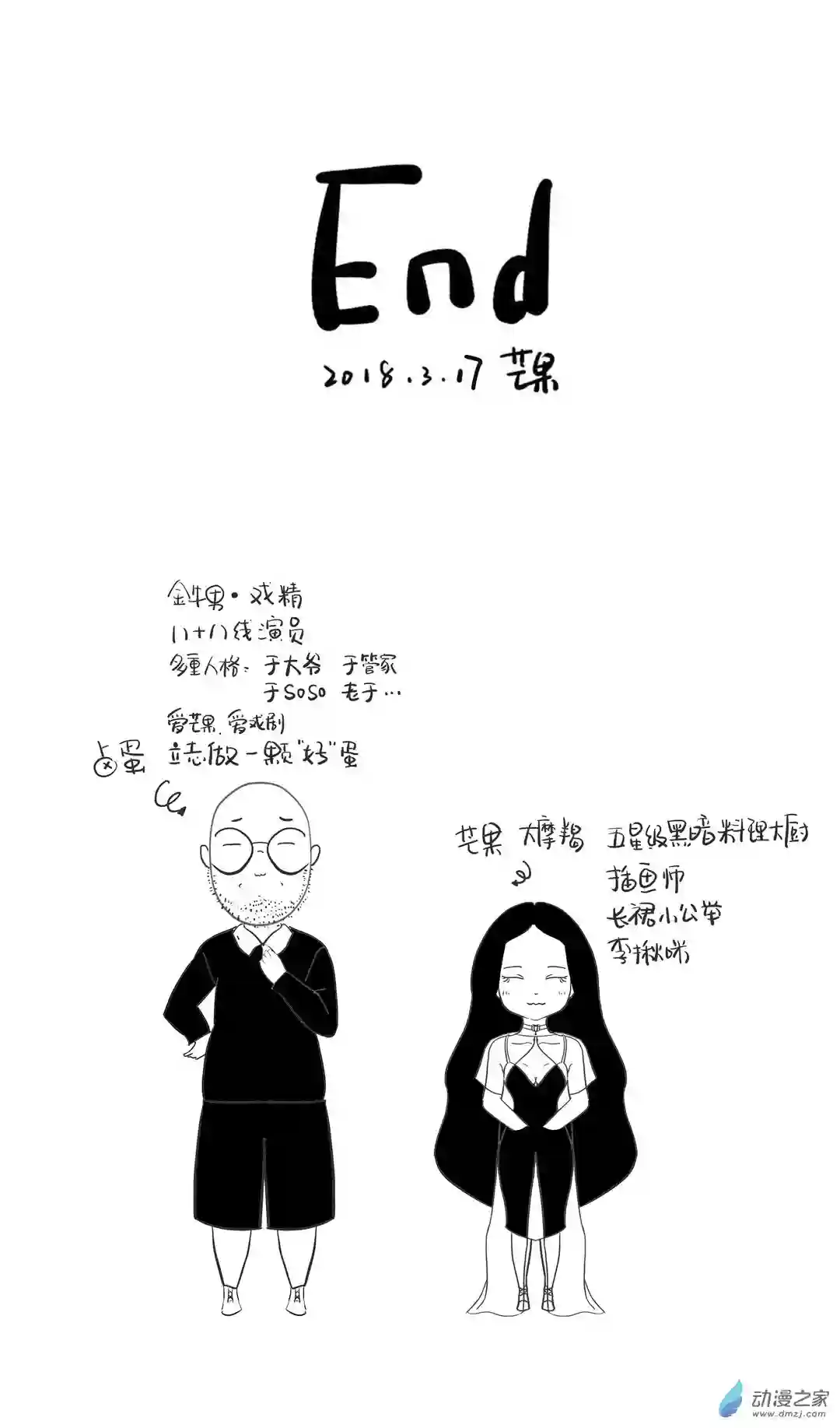 芒果与卤蛋第04话 称体重