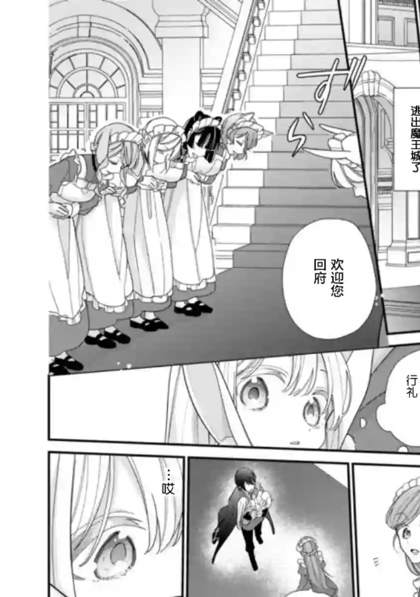身为圣女被开除之后、不知为何幼女化成为了魔王的宠物第02话