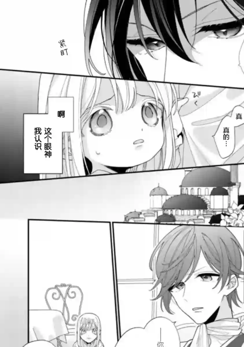 身为圣女被开除之后、不知为何幼女化成为了魔王的宠物第02话