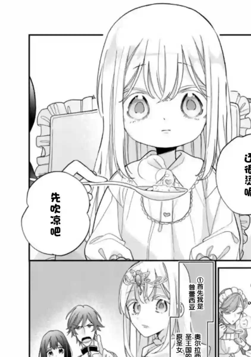身为圣女被开除之后、不知为何幼女化成为了魔王的宠物第02话