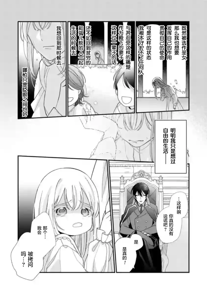 身为圣女被开除之后、不知为何幼女化成为了魔王的宠物第02话