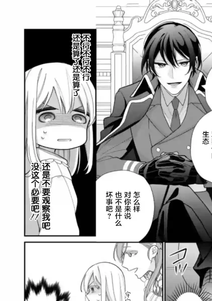 身为圣女被开除之后、不知为何幼女化成为了魔王的宠物第02话