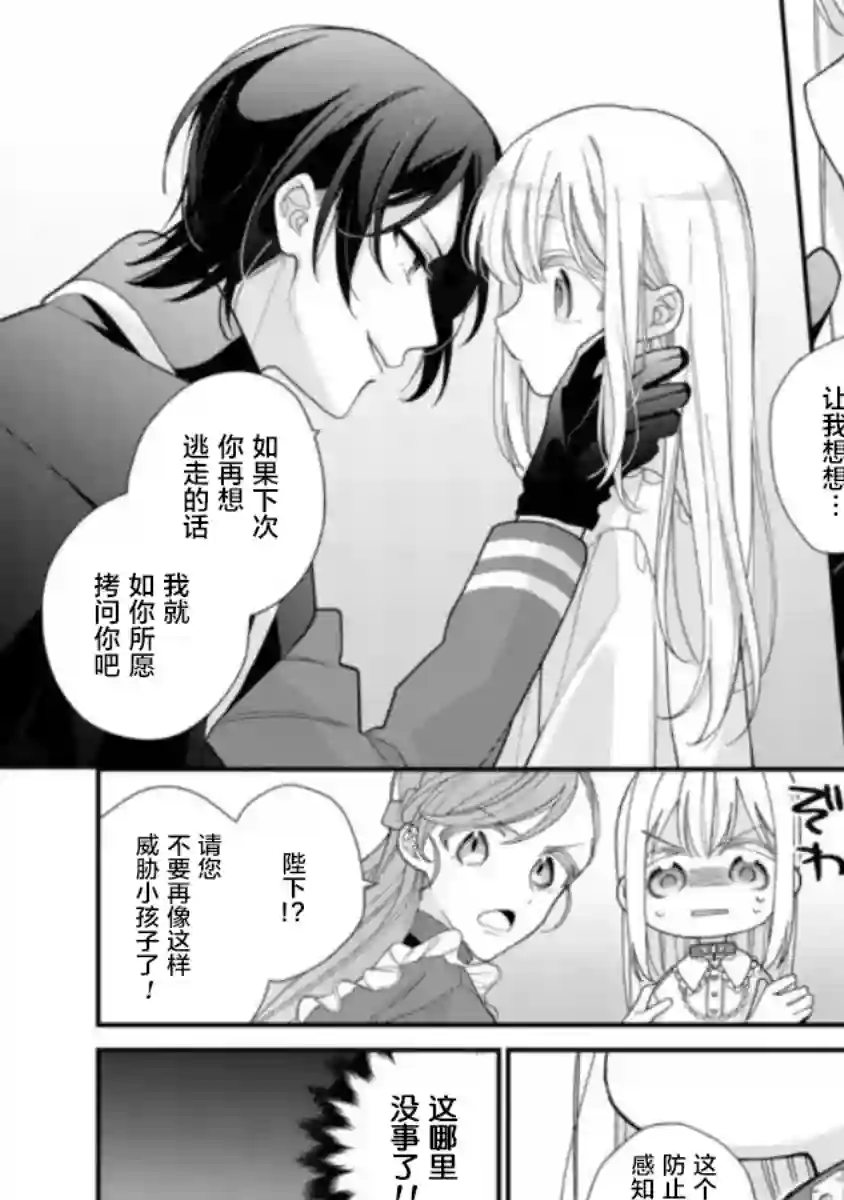 身为圣女被开除之后、不知为何幼女化成为了魔王的宠物第02话