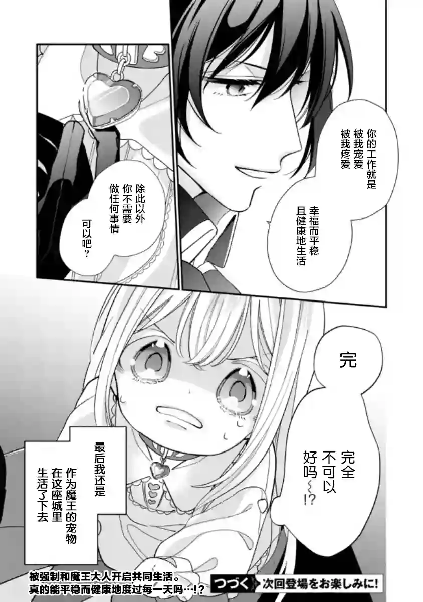 身为圣女被开除之后、不知为何幼女化成为了魔王的宠物第02话