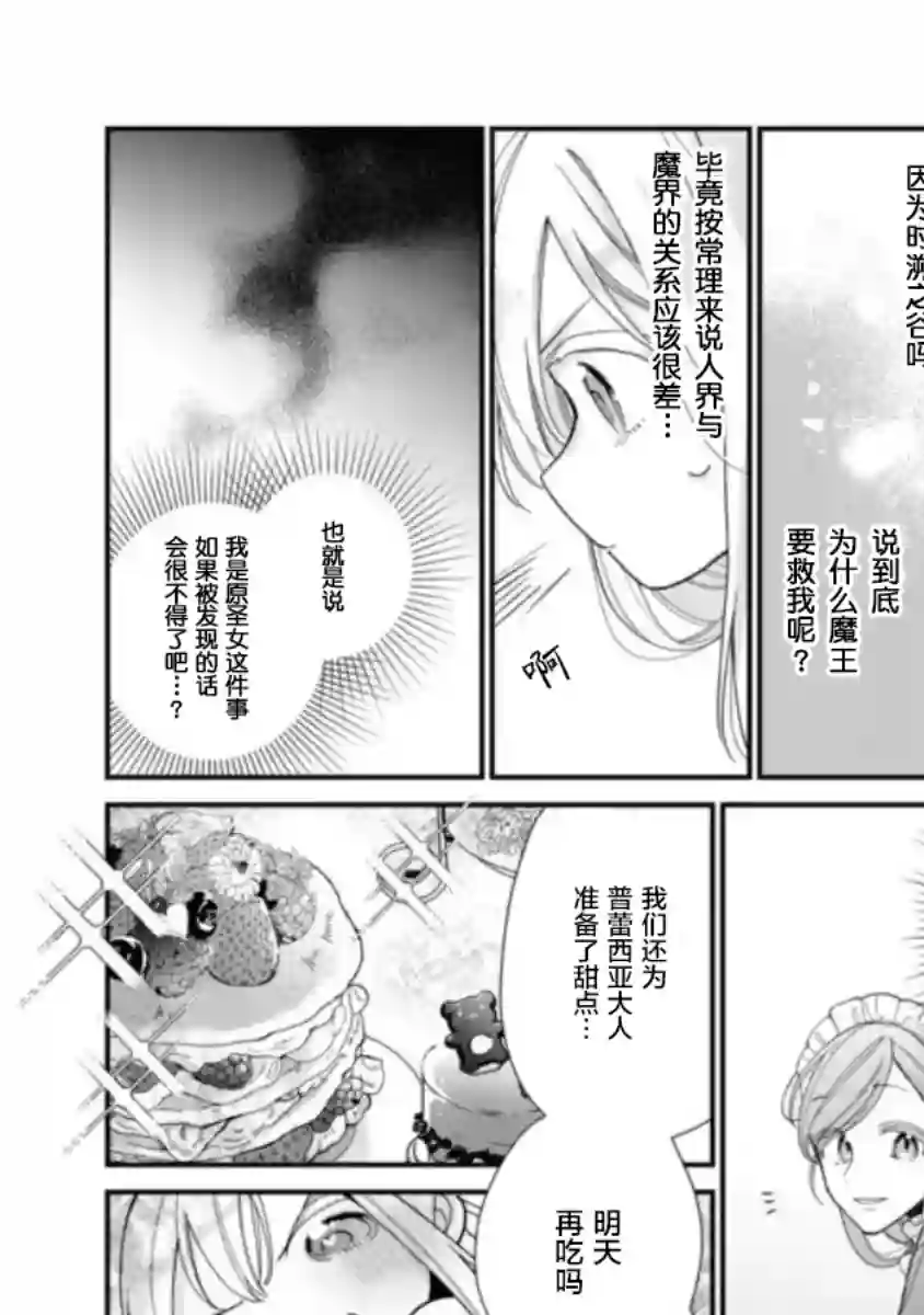 身为圣女被开除之后、不知为何幼女化成为了魔王的宠物第02话