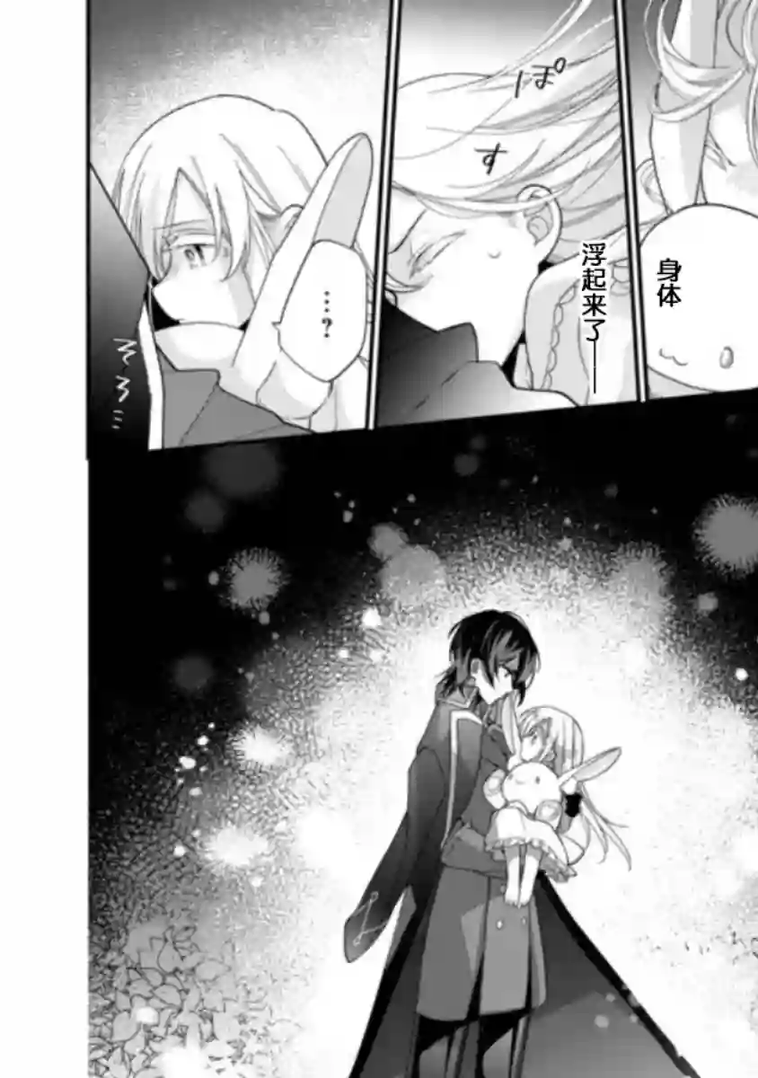 身为圣女被开除之后、不知为何幼女化成为了魔王的宠物第02话