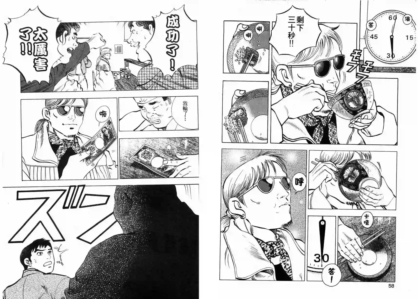 美食大胃王！第01卷