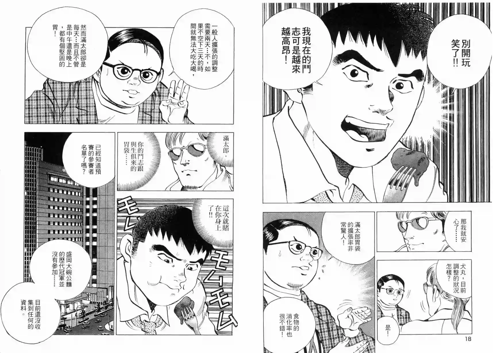 美食大胃王！第03卷