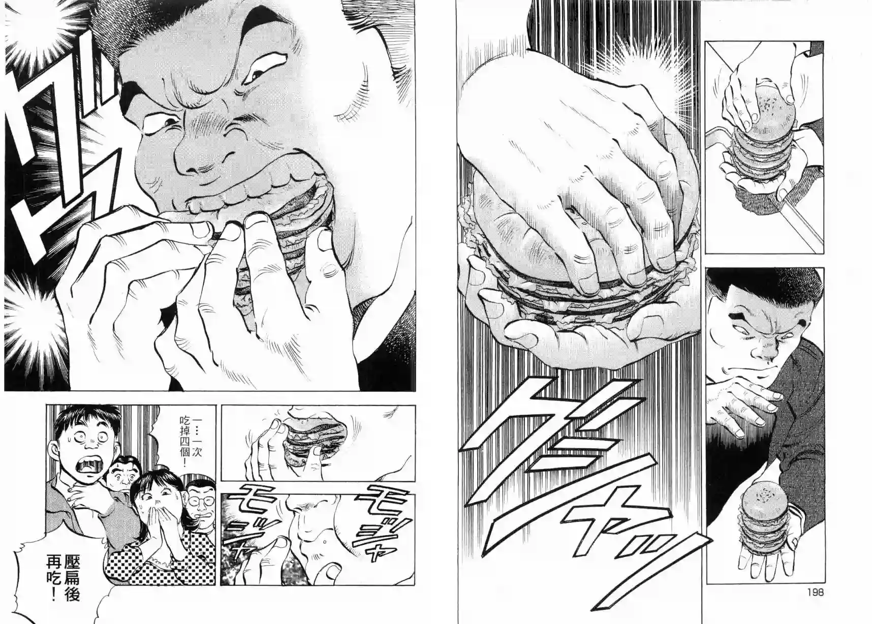 美食大胃王！第03卷