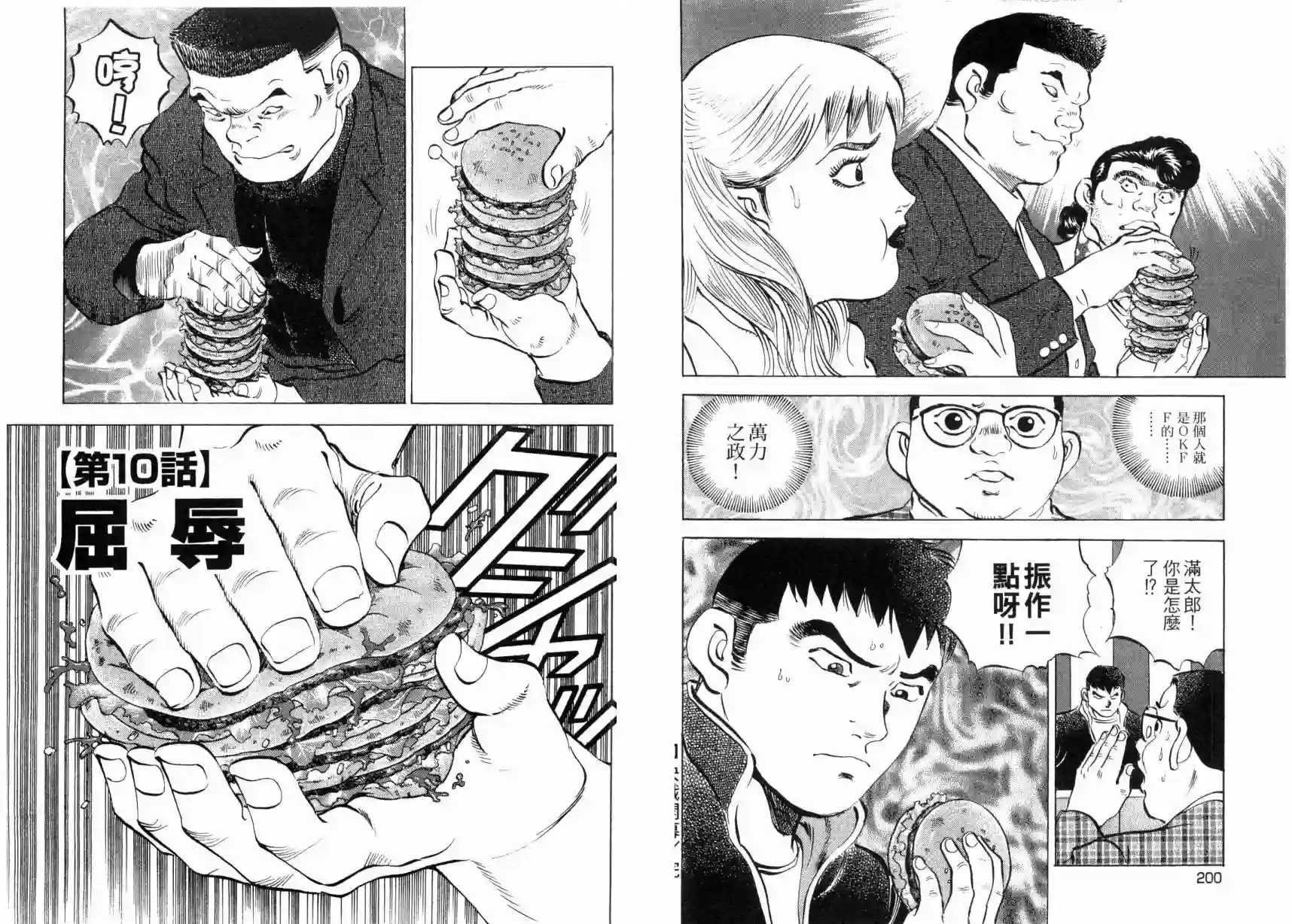 美食大胃王！第03卷