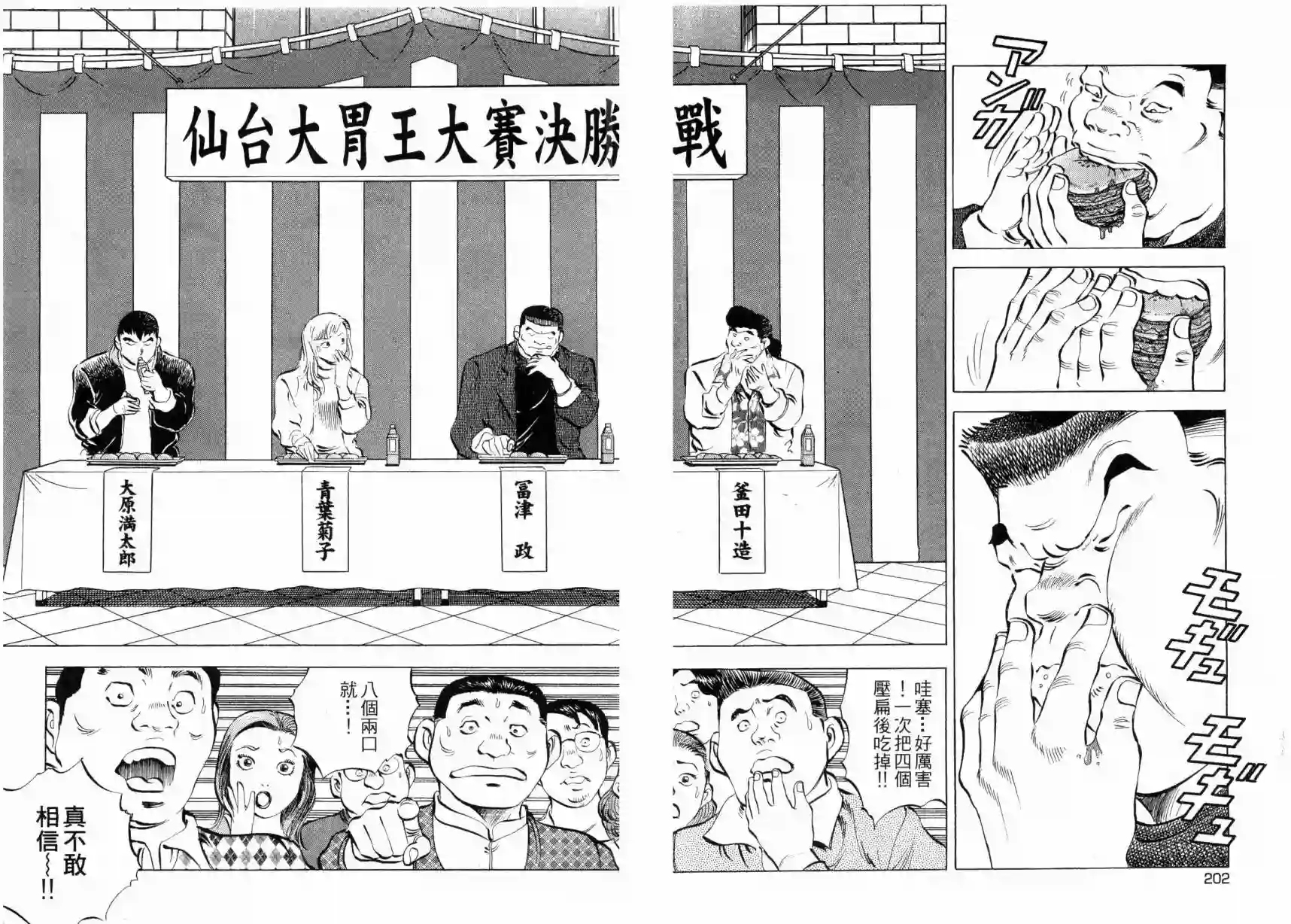 美食大胃王！第03卷