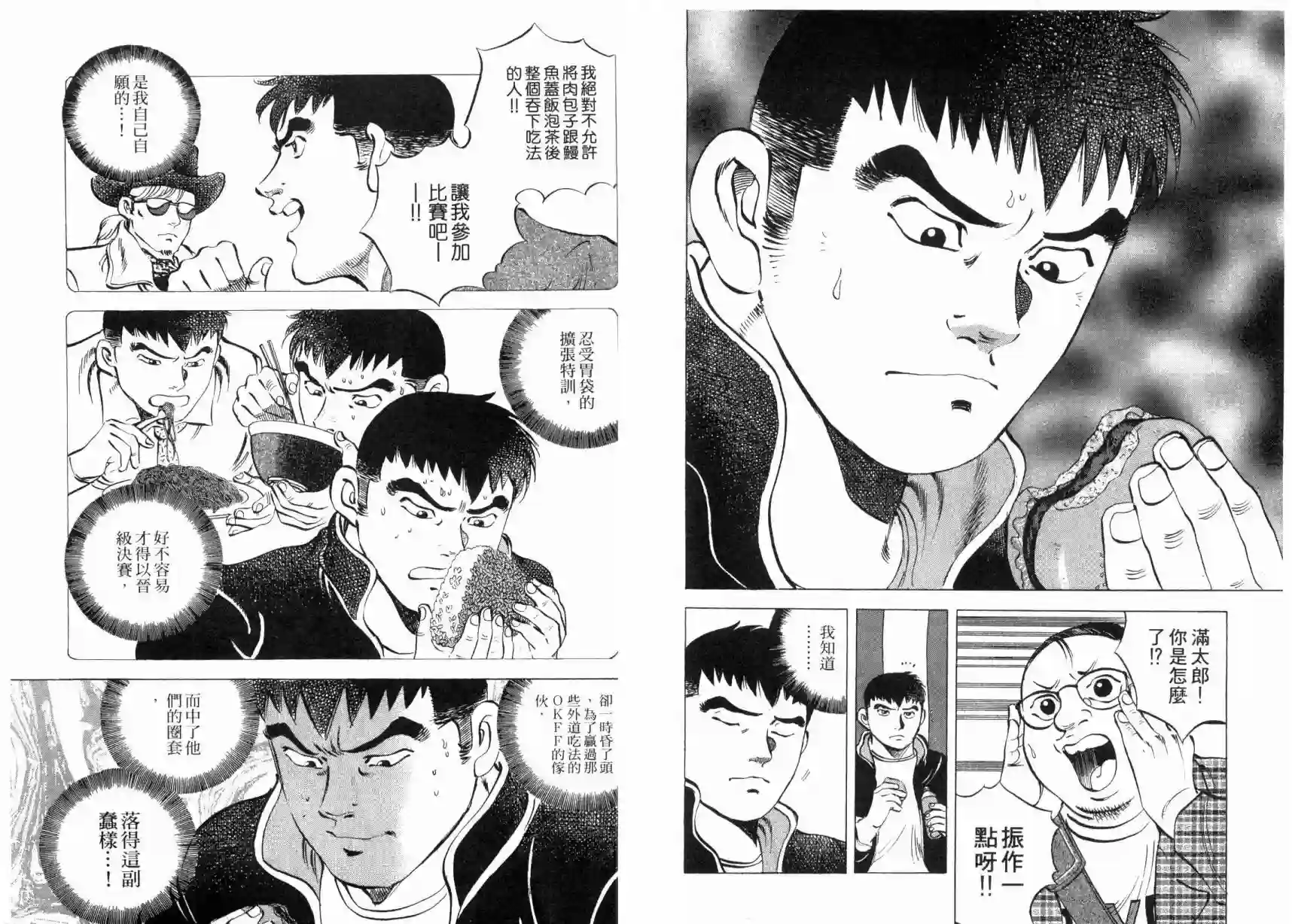 美食大胃王！第03卷