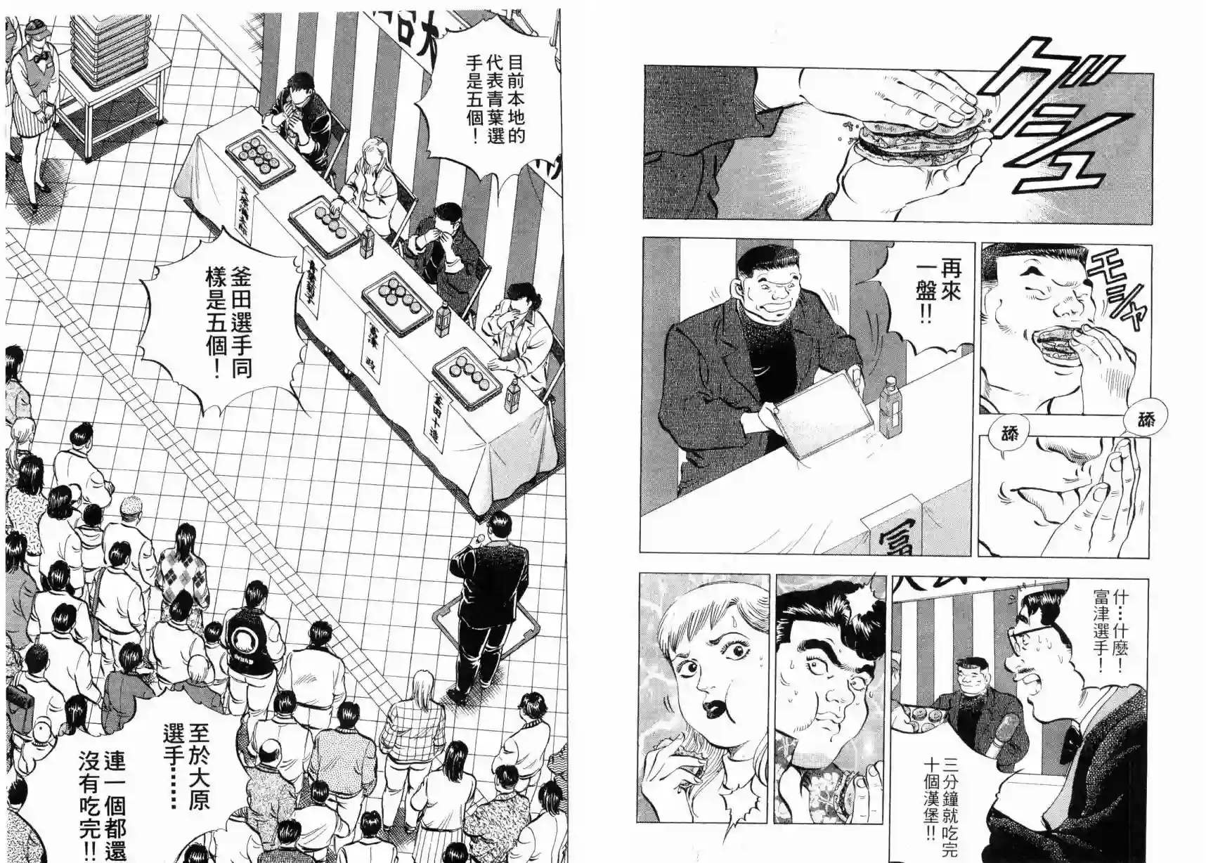 美食大胃王！第03卷